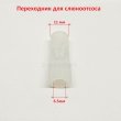 Переходник для слюноотсоса (силикон)