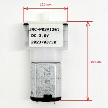 Мини помпа, насос для скалера UDS-L. DC 3.0V.