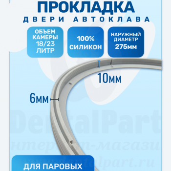 Уплотнитель дверцы автоклава 18 /23L серый