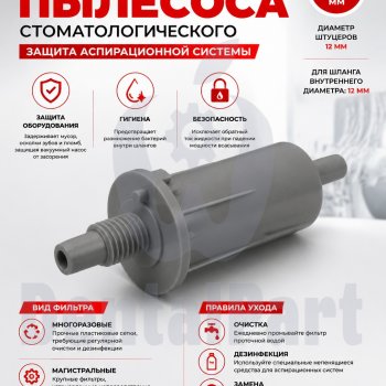 Фильтр пылесоса