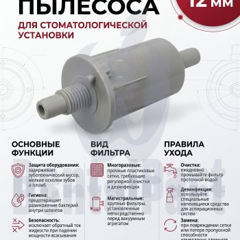 Фильтр пылесоса
