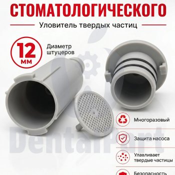 Фильтр пылесоса